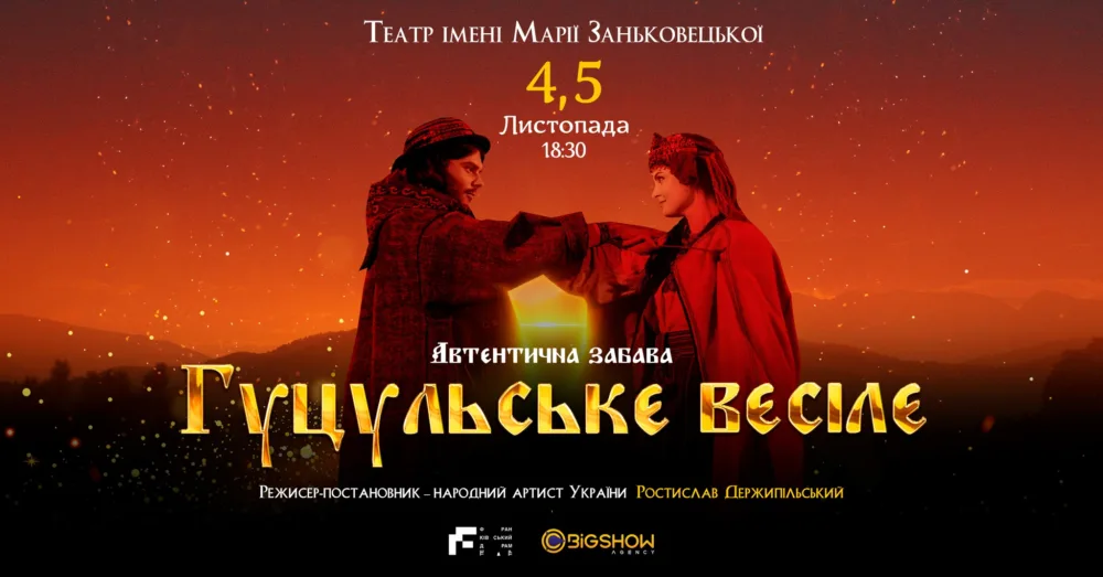 гуцульське весілє | львів