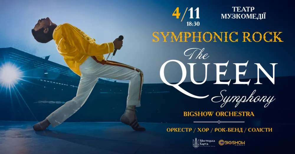 The Queen Symphony | Bigshow Orchestra | одеса