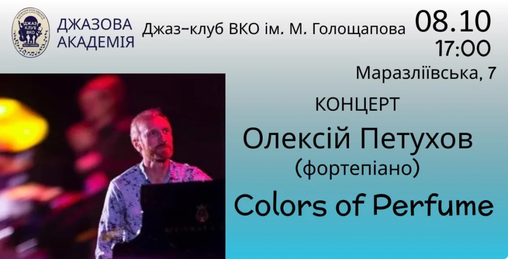 олексій петухов. нова програма джазових творів і імпровізацій під назвою