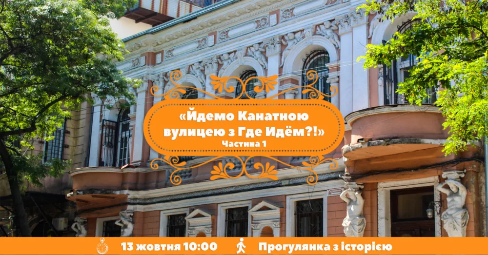 йдемо вулицею канатною з где идём?! частина 1.