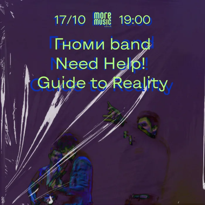 гноми Band, Need Help!, Guide To Reality