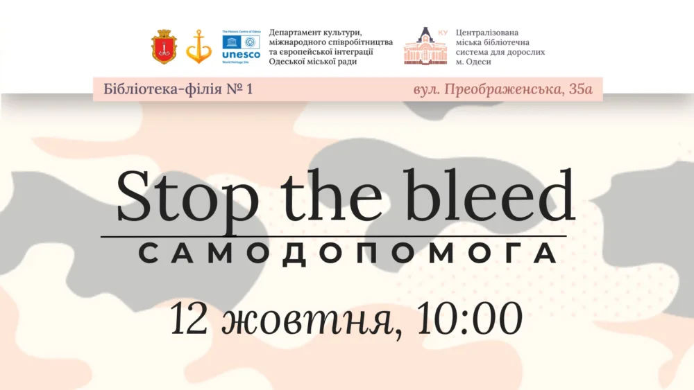 Stop The Bleed. заняття з само та взаємодопомоги
