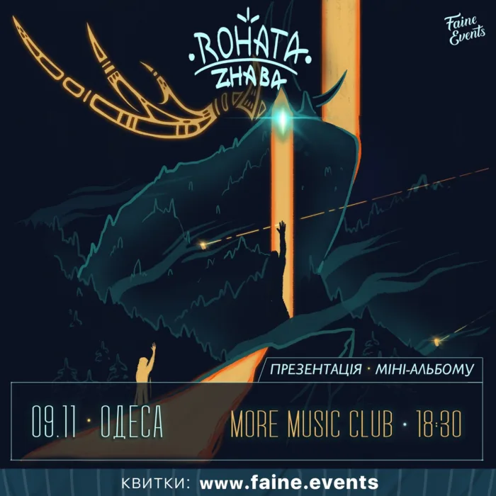 Rohata Zhaba в одесі