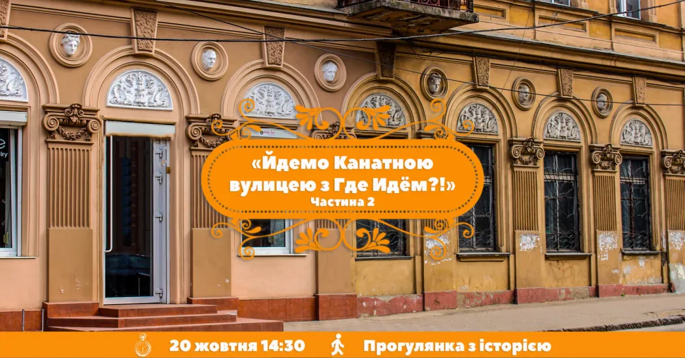 йдемо вулицею канатною з где идём?! частина 2.