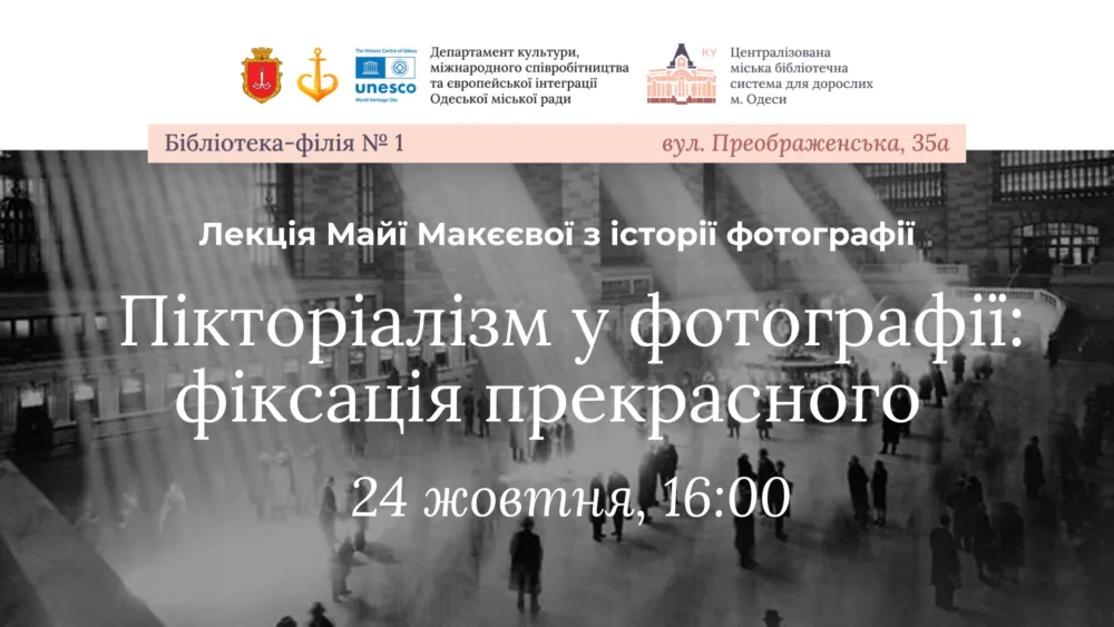 лекція майї макєєвої з історії фотографії