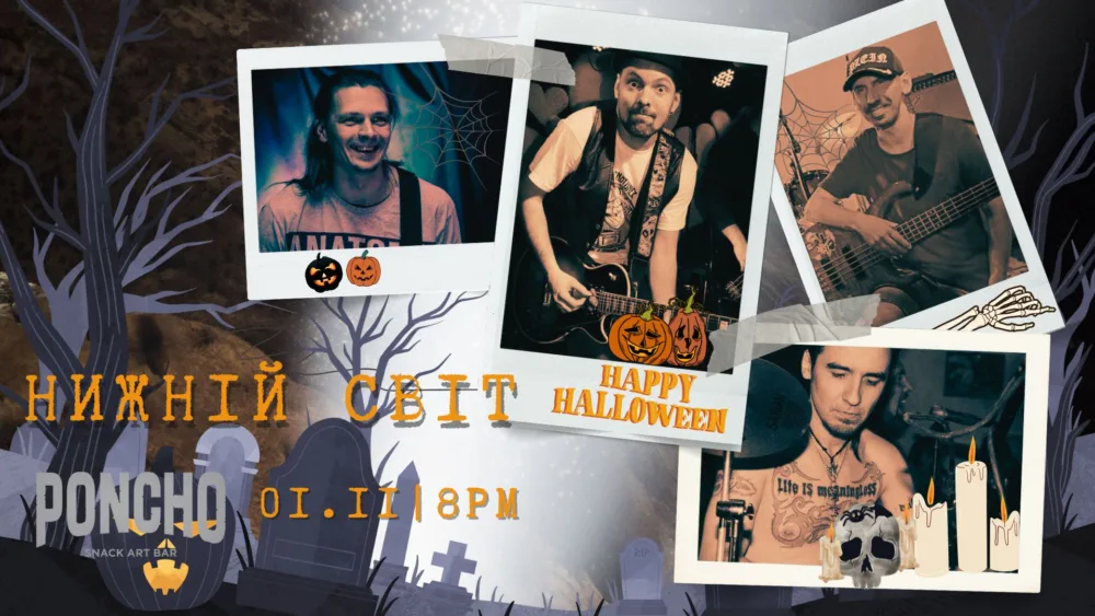 Halloween Party & нижній світ