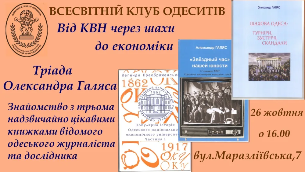 олександр галяс. знайомство з трьома надзвичайно цікавими книжками відомого журналіста