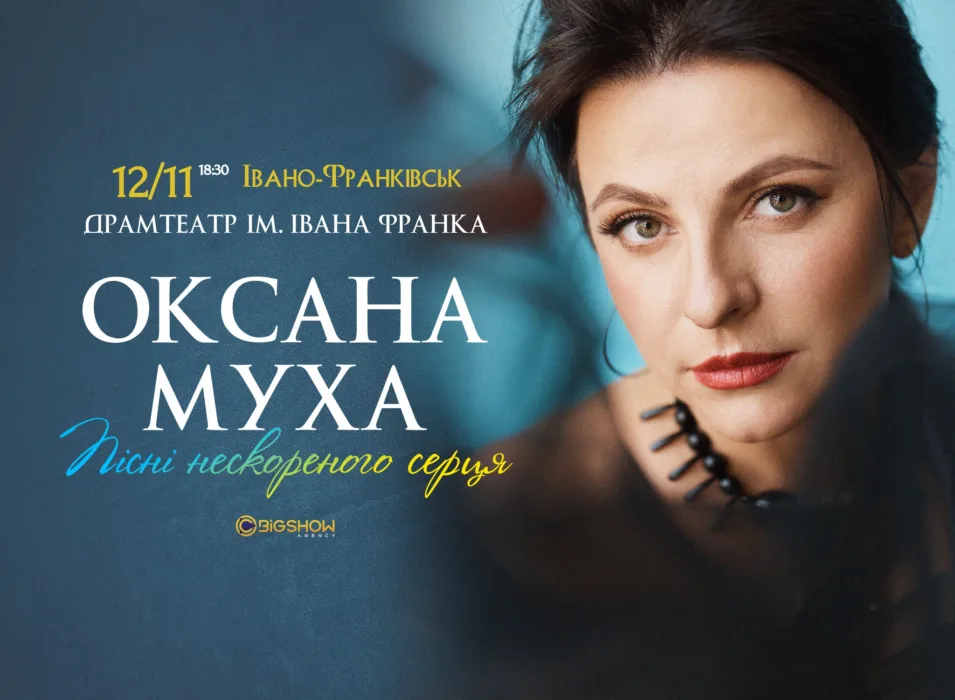оксана муха. пісні нескореного серця