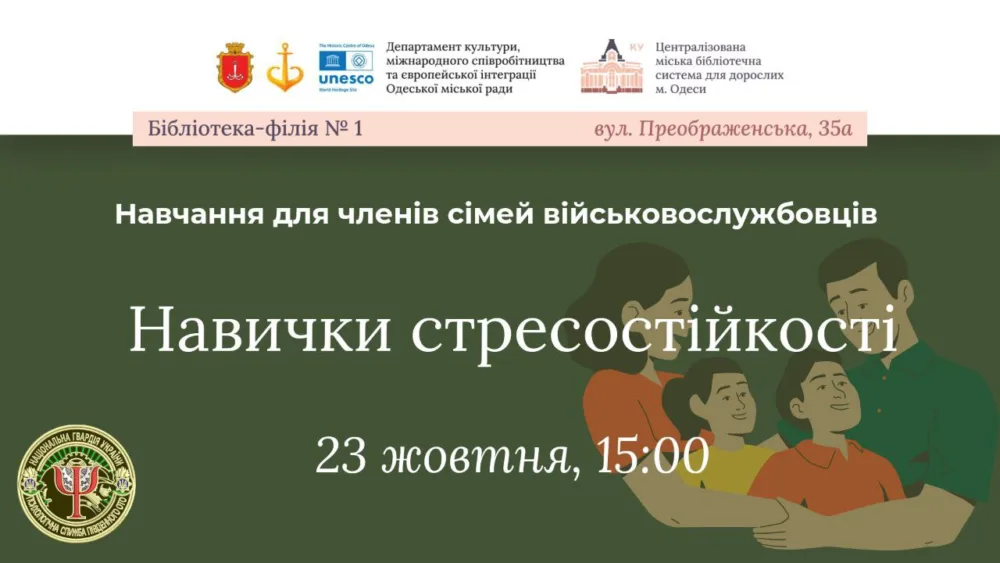 робота з психологом для членів сімей військовослужбовців