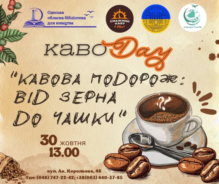 кавова подорож: від зерна до чашки