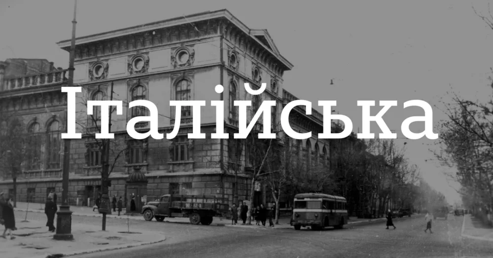 архпрогулянка італійською вулицею