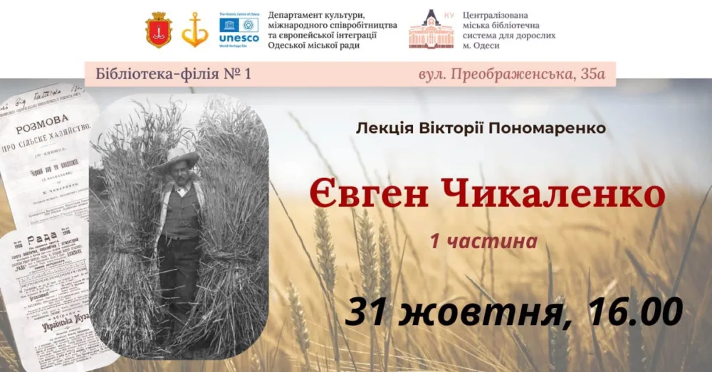 лекція про українського мецената, видавця, громадського діяча