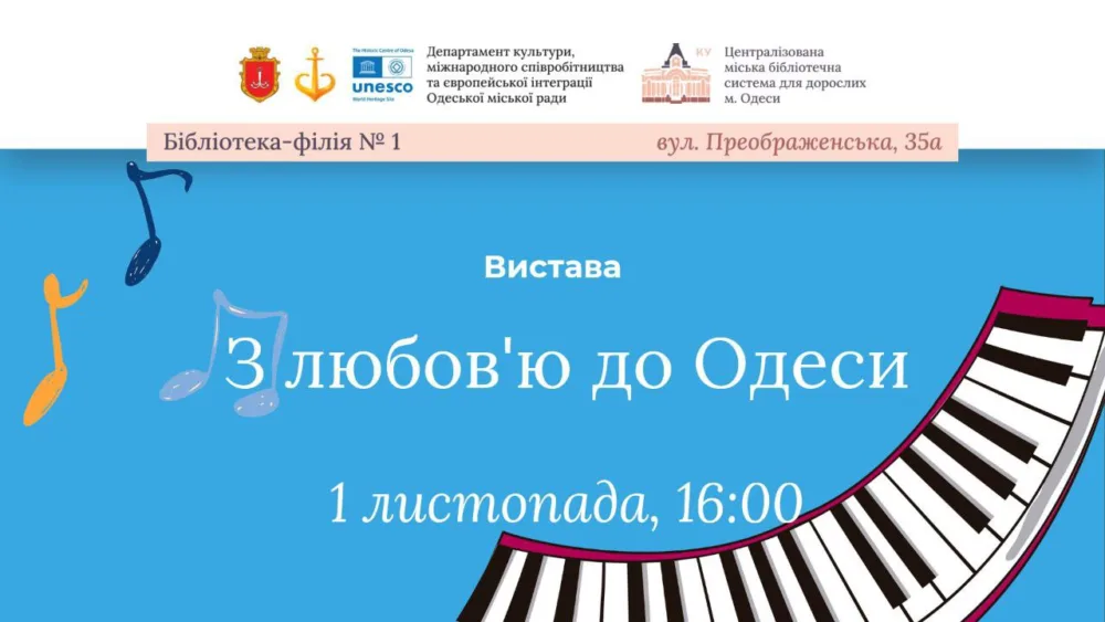 концерт «з любовʼю до одеси»