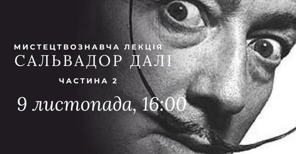 мистецтвознавча лекція з анастасією фролковою