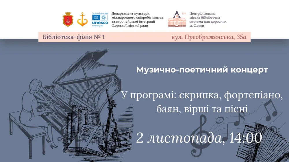 музично поетичний концерт