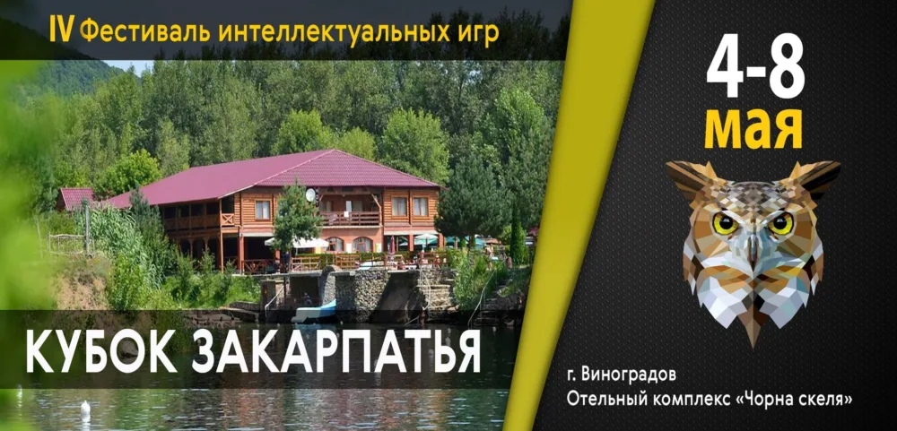 Iv кубок закарпаття