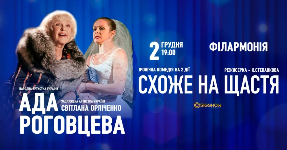 схоже на щастя