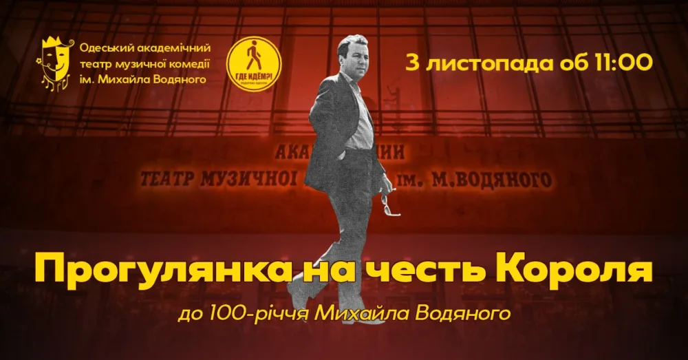 запис закрито. прогулянка на честь короля до сторіччя михайла