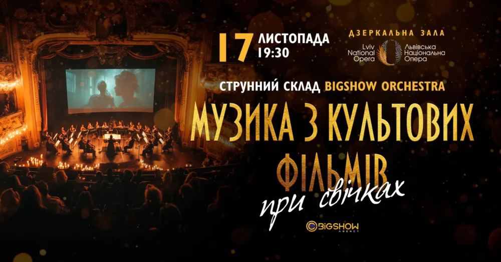 музика з культових фільмів при свічках