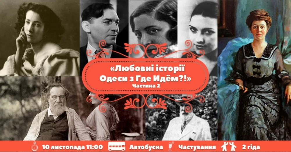 любовні історії одеси з где идём?! частина 2.