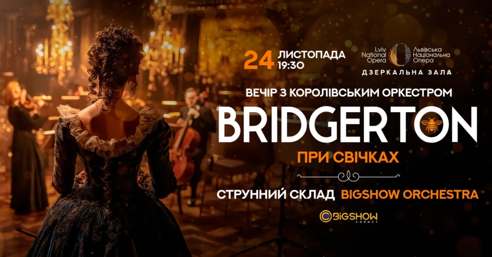 Bridgerton. вечір з королівським оркестром при свічках