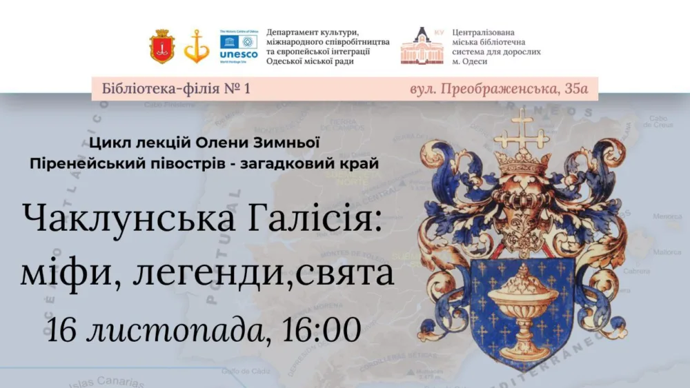 чаклунська галісія: міфи, легенди, свята. лекція олени зимньої