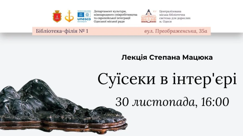 суїсеки в інтерʼєрі