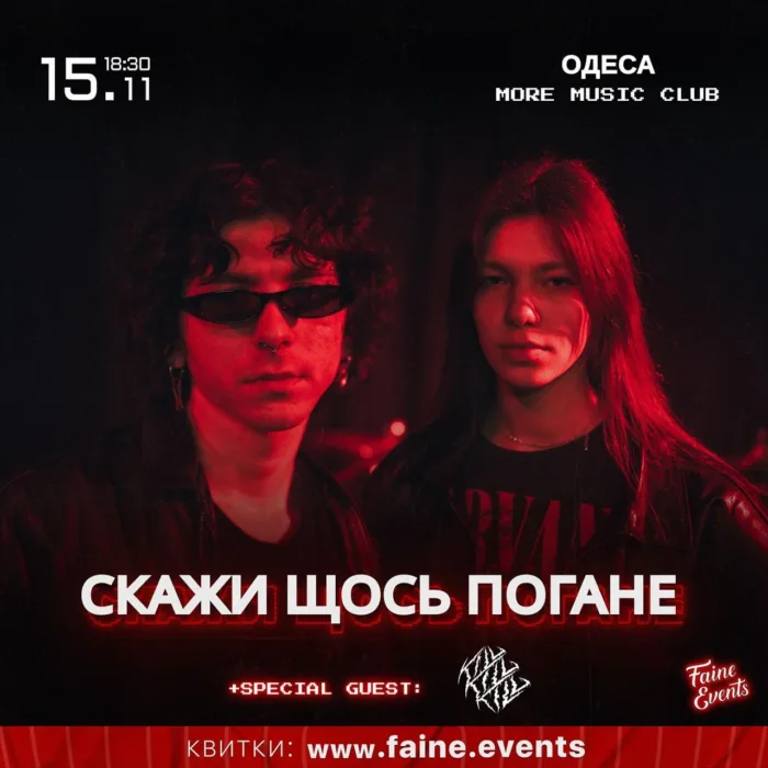скажи щось погане в одесі