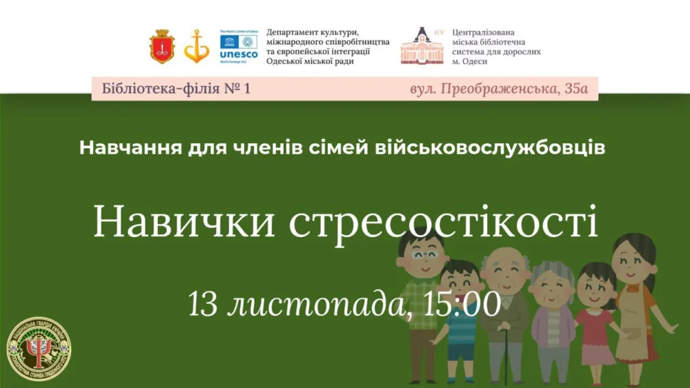 навички стресостійкості