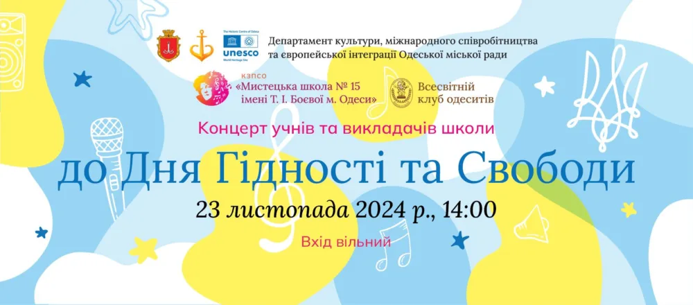 концерт до дня гідності та свободи учнів мистецької школи №15
