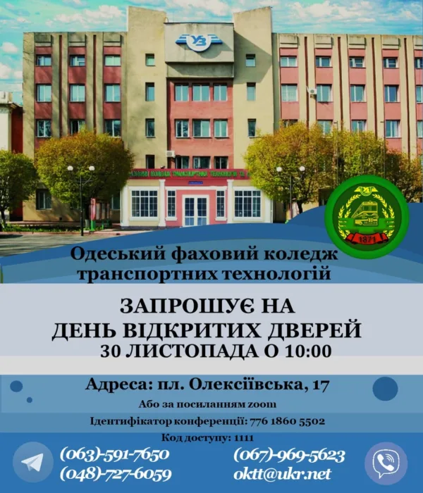день відкритих дверей