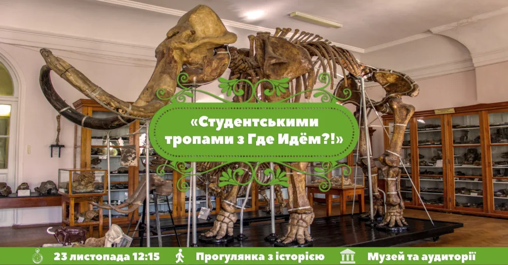йдемо студентськими тропами з где идём?!