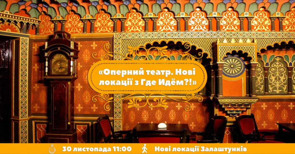 оперний театр з євгенієм грінкевичем. нові локації залаштунків.