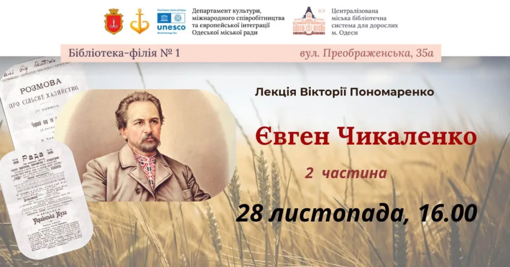 євген чикаленко — яскравий представник у сузірʼї українських діячів. лекція
