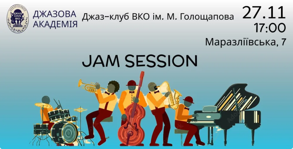 джаз–клуб вко ім. м. я. голощапова. джазова академія. концерт джем сейшн