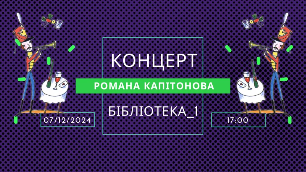 надії маленький оркестрик