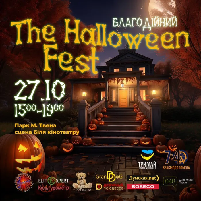 🖤 благодійний The Halloween Fest від фонду «тримай» в парку