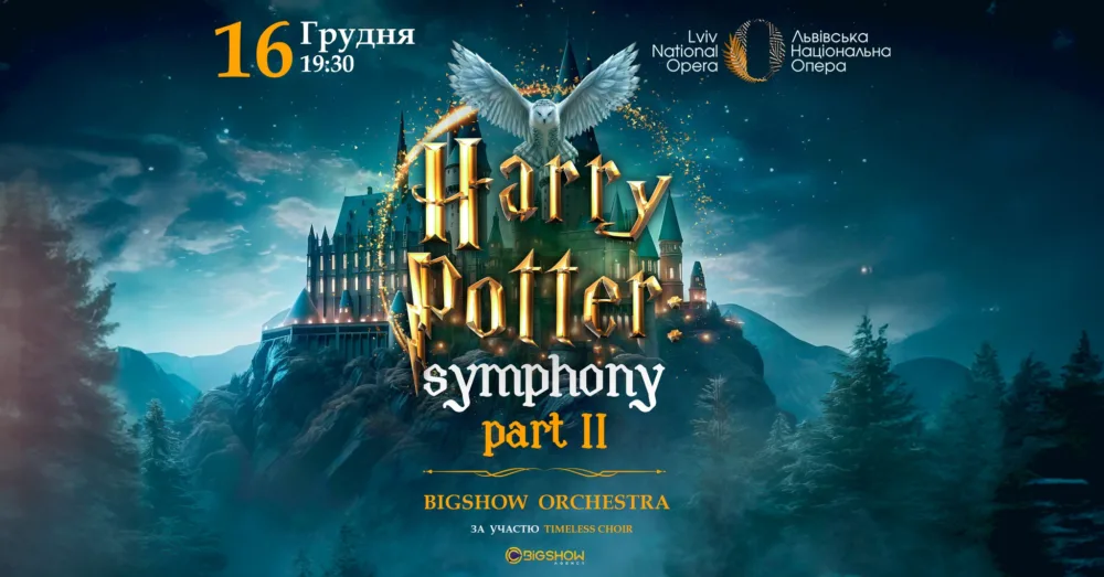 The Harry Potter Symphony | львів