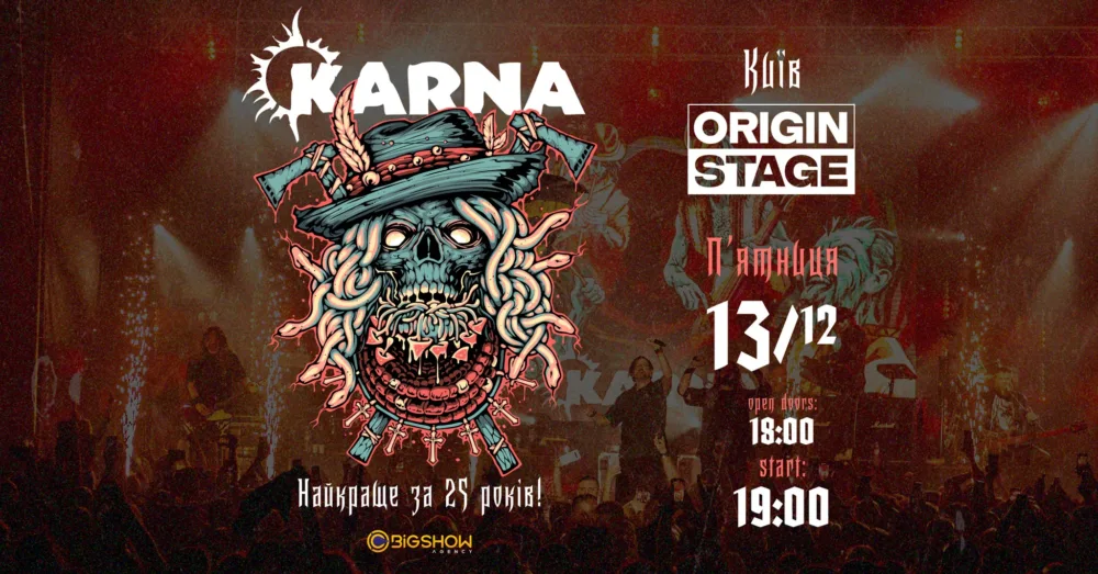Karna. краще за 25 років | київ