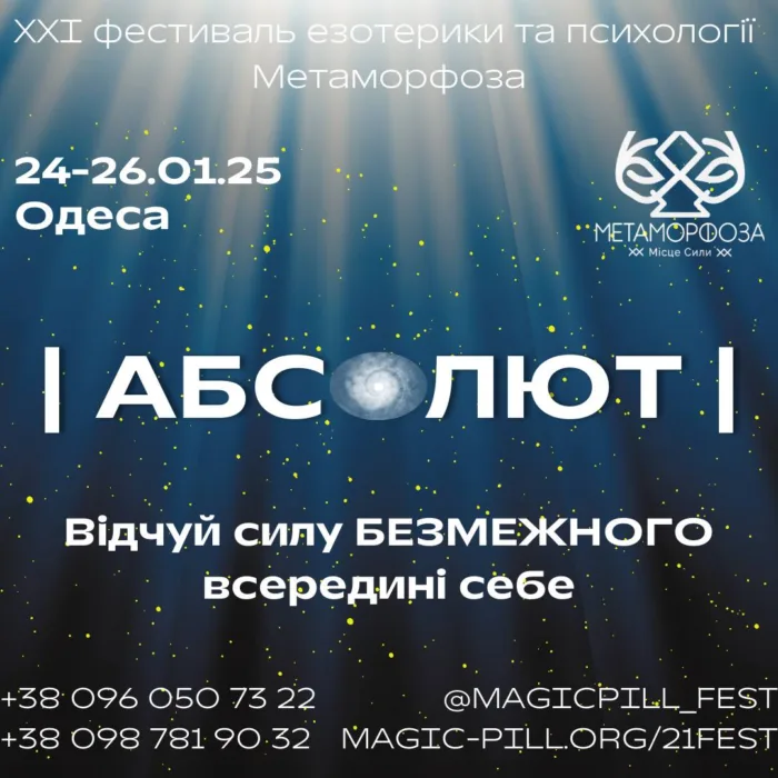 фестиваль метаморфоза