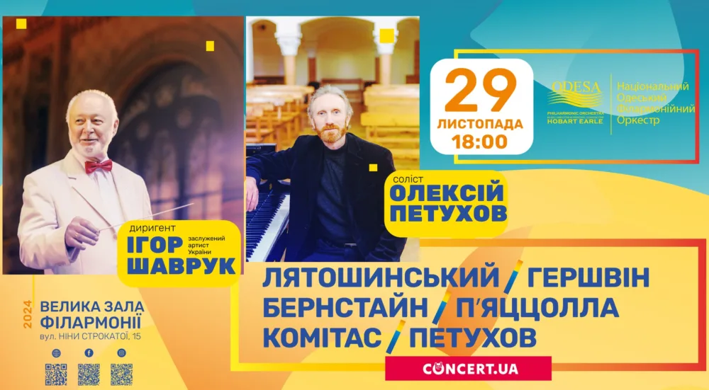 класика з мотивами джазу