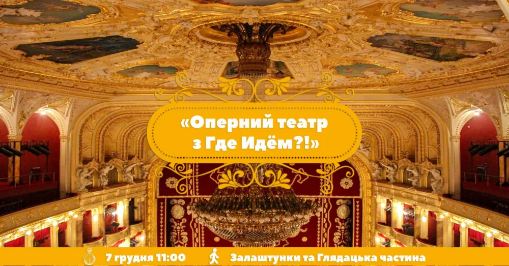 оперний театр з євгенієм грінкевичем. частина 1 залаштунки та