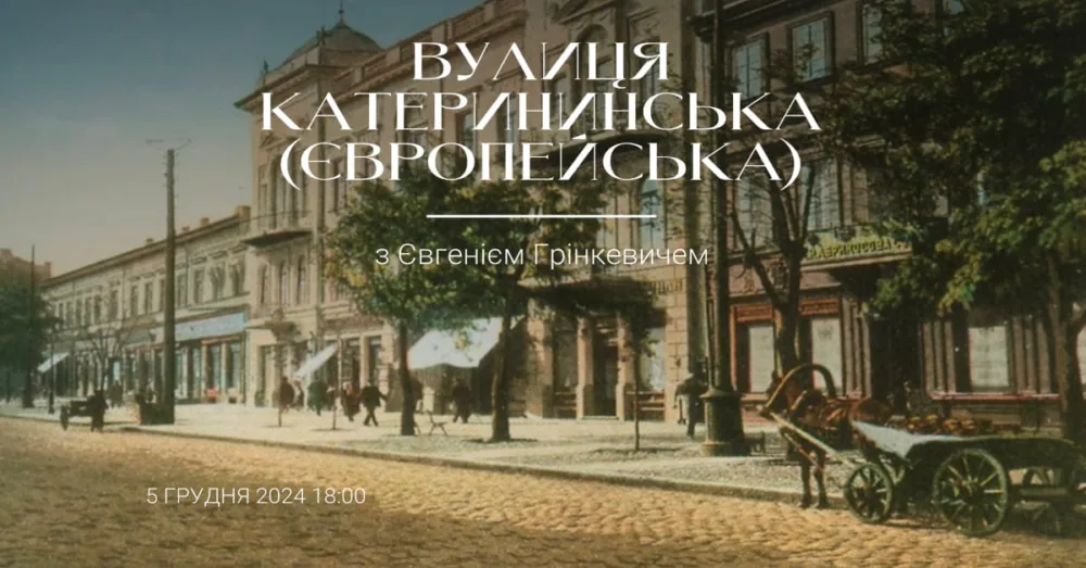 лекція в моцарті вулиця катерининська (європейська).