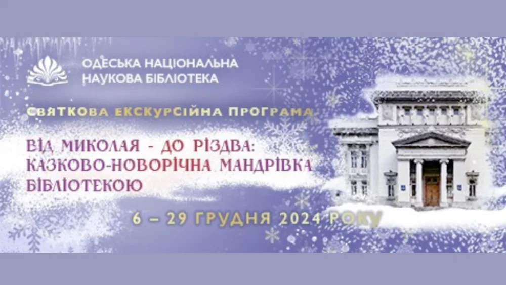 від миколая до різдва. святкова програма для дорослих і дітей
