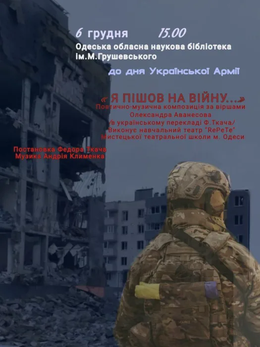 "я пішов на війну...": поетично музична композиція