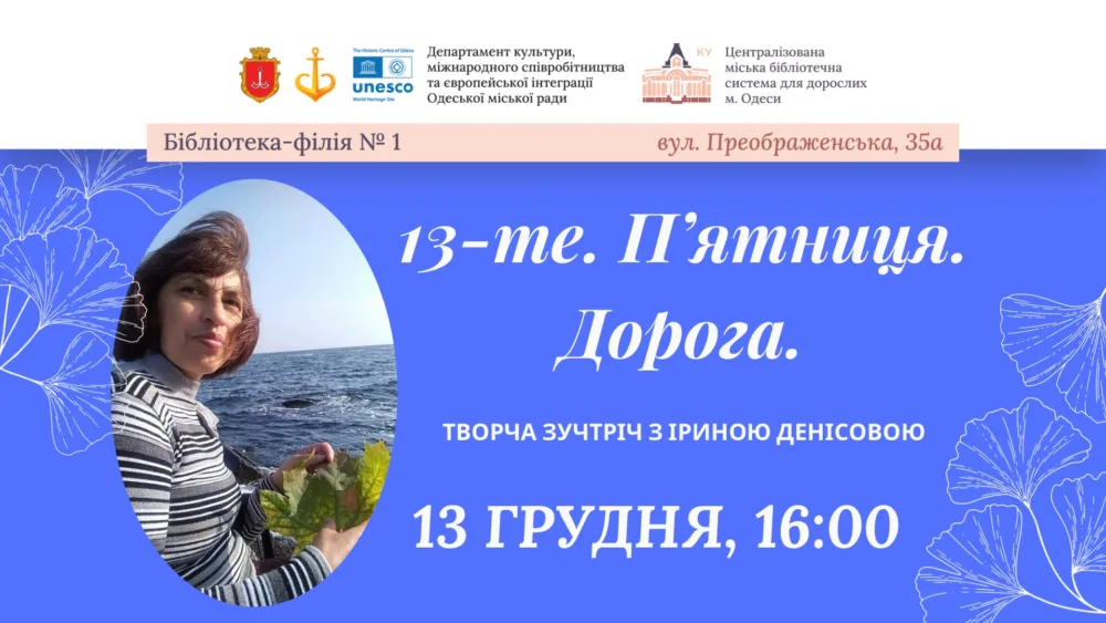творча зустріч з іриною денисовою
