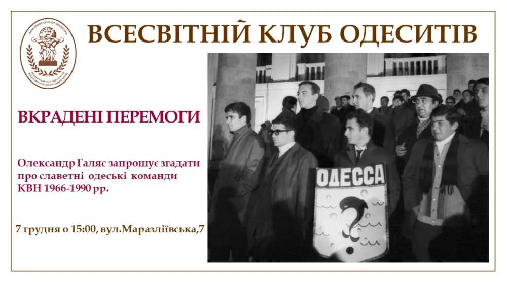 вкрадені перемоги. олександр галяс запрошує згадати про славетні одеські команди