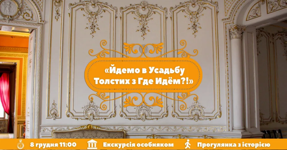йдемо в усадьбу толстих з где идём?! + прогулянка.
