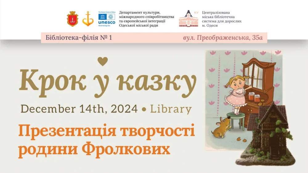 крок у казку