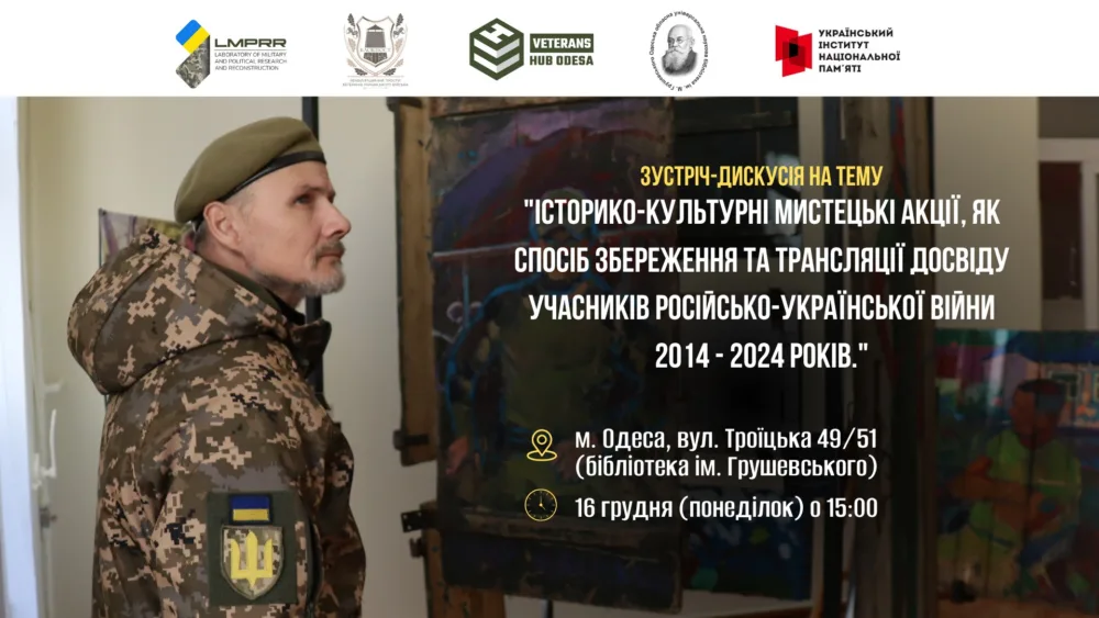 зустріч дискусія історико культурні мистецькі акції як досвід учасників війни